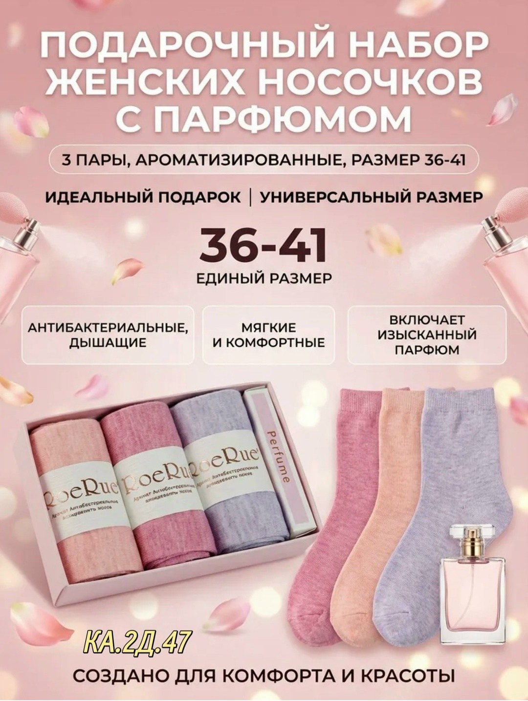 носки подарочные набор 3 пары,набор женские носки,подарочный набор женский носки,подарочный набор носки,набор женских ароматизированных носков