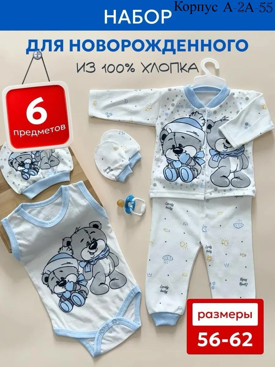 комплект нательные для малышей,комплект для малыша,комплект для малыша боди,набор для новорожденного,комплект одежды для новорожденного