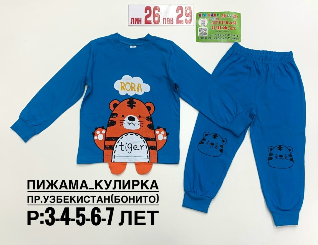 пижама для девочек bonito,пижамы для девочек,пижамы для малышей,детская пижама для девочек,пижамы для детей