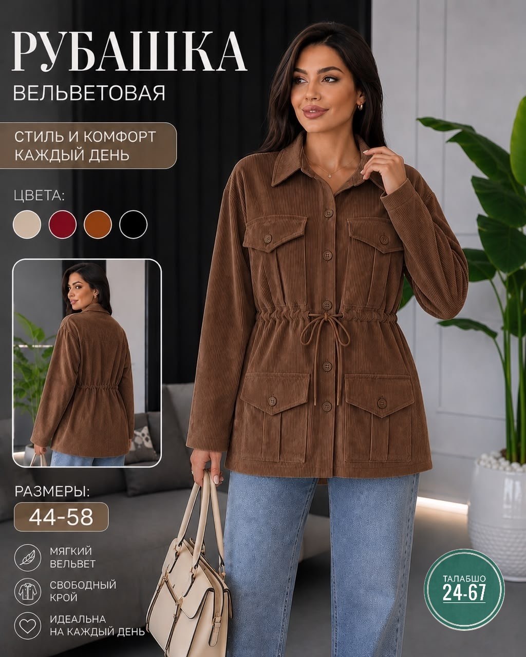 вельветовая рубашка,вельветовая рубашка женская,вельветовая куртка,вельветовая укороченная куртка,женская вельветовая куртка
