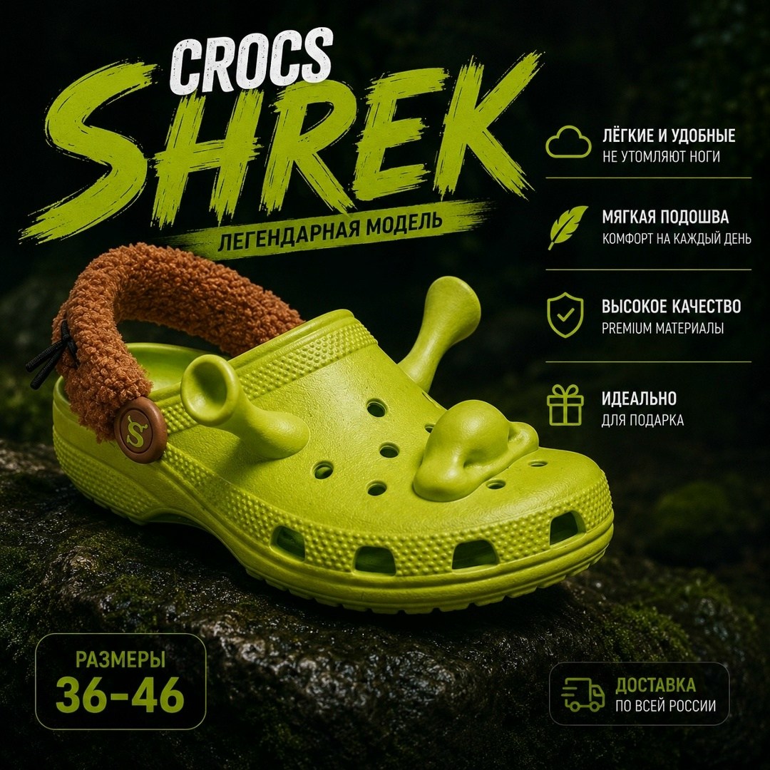 кроксы шрек,сандалии x dreamworks classic clog 'shrek' crocs, зеленый,crocs classic clog dreamworks shrek lime punch,сабо shrek classic clog crocs цвет lime punch,crocs classic clog dreamworks shrek
