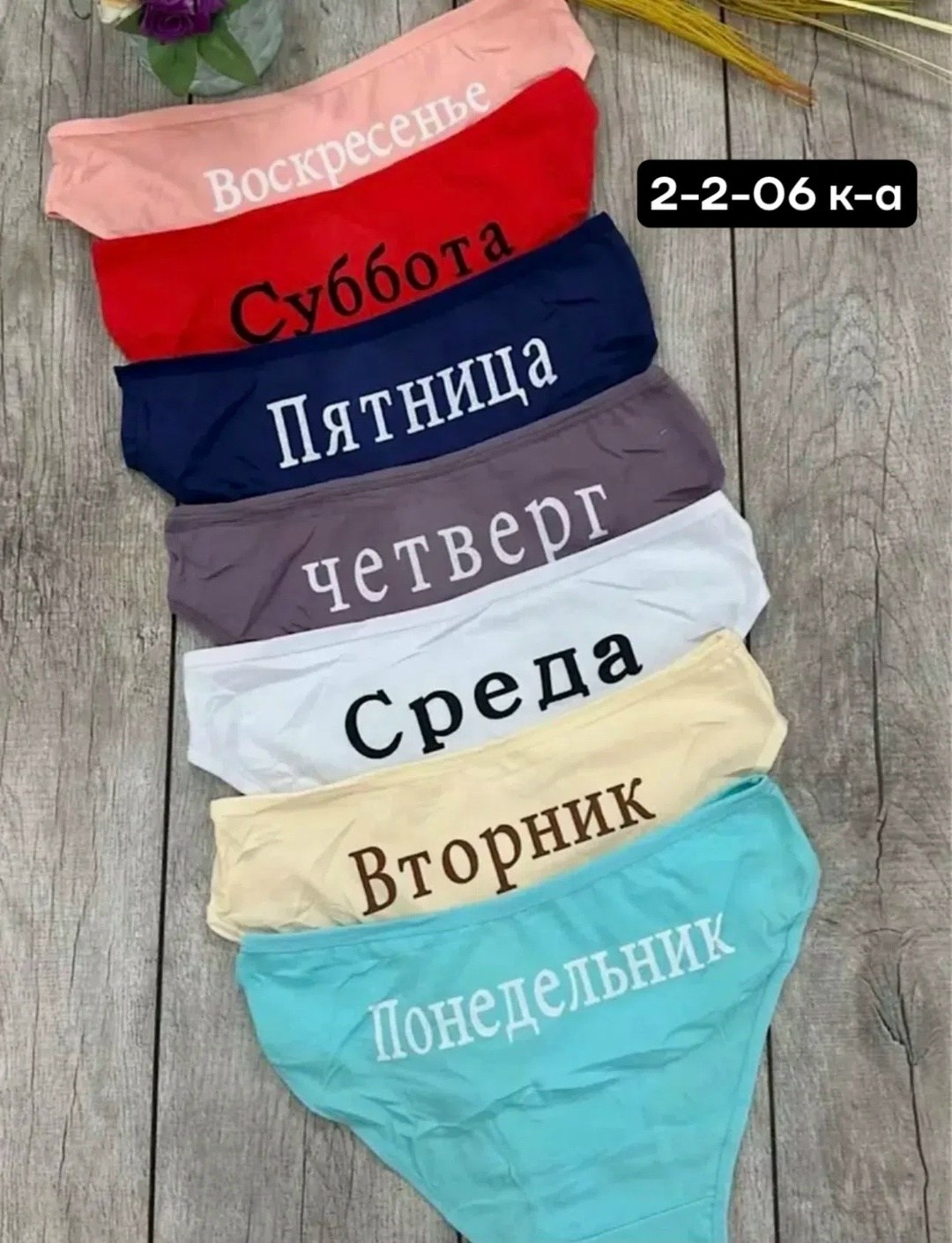 трусы женские неделька,трусы неделька,комплект трусов неделька,трусы с днями недели женские,трусы женские дни недели