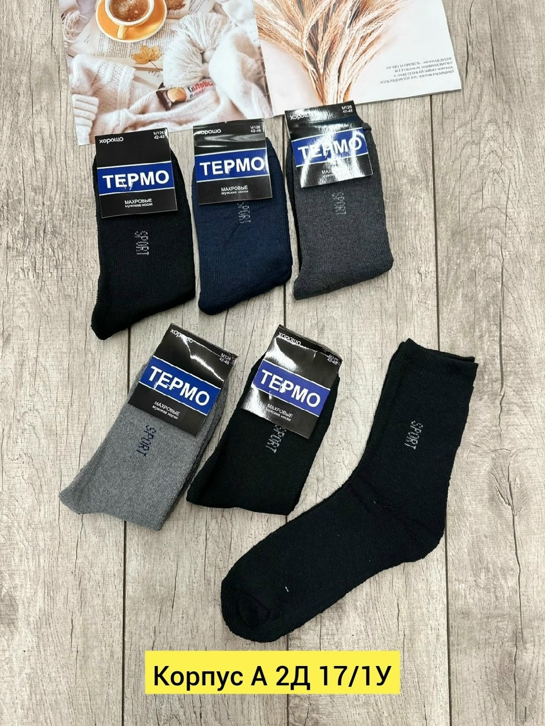 мужские термо носки,термо-носки мужские махровые береза, арт. b28,термо носки,носки мужские,носки мужские махровые