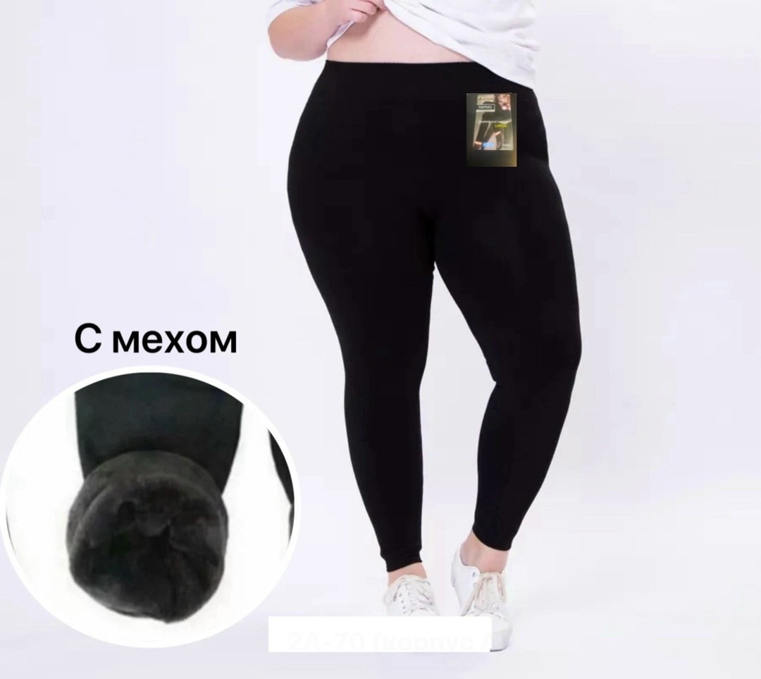 лосины с мехом,флегинсы на меху женские,легинсы с мехом внутри женские,легинсы на меху,легинсы теплые