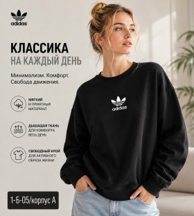 Свитшот