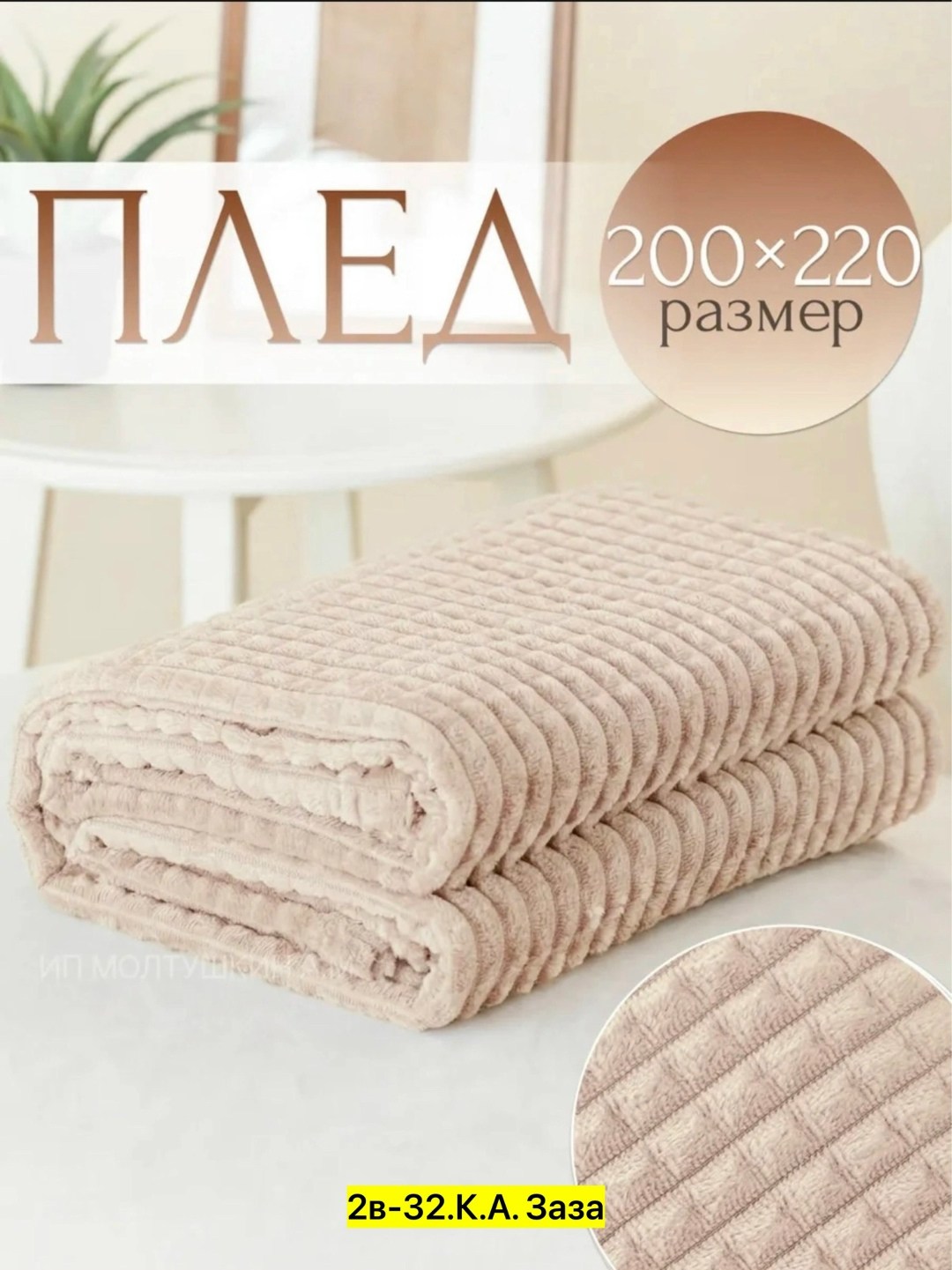 плед 200 х 220,плед 150 х 200,желтый плед,покрывало плед,плед