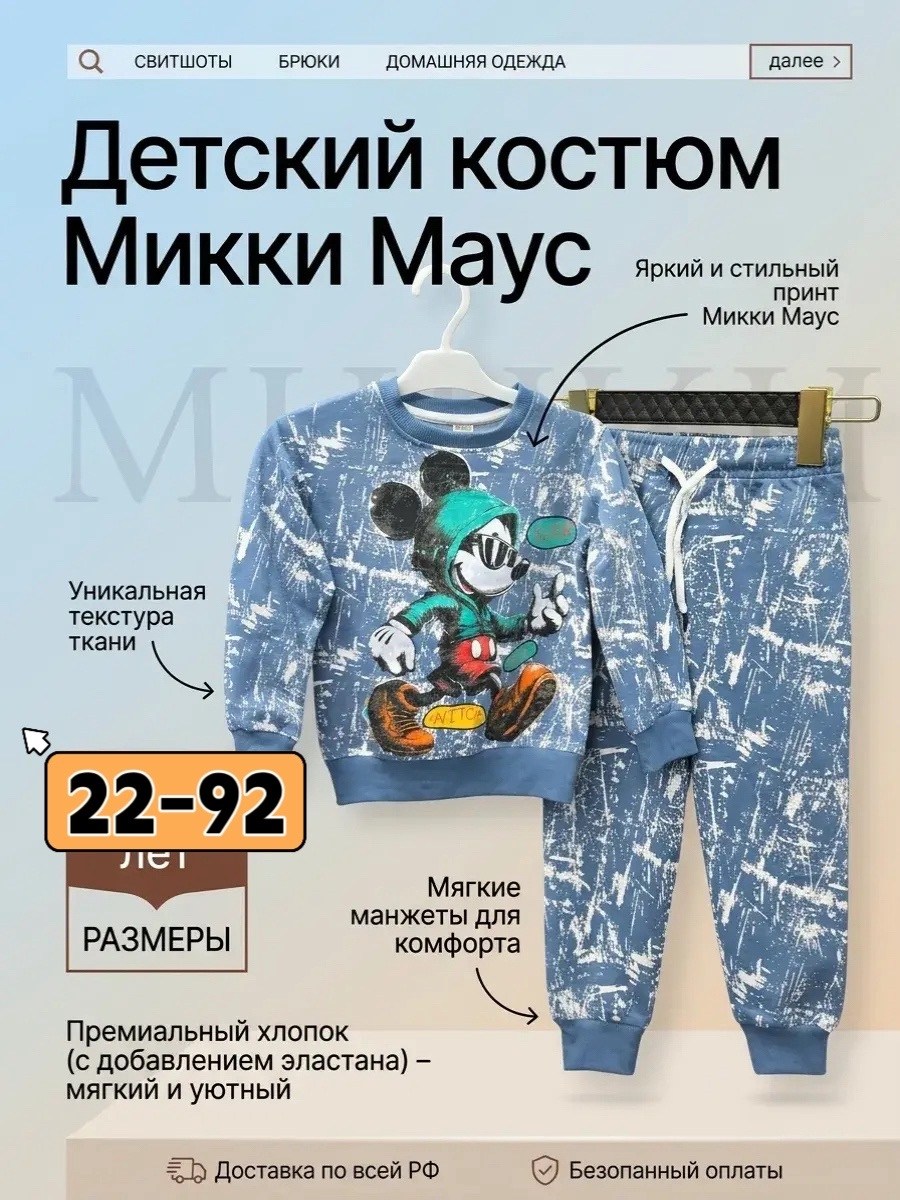 костюм детский,hm костюм с микки маусом,костюм с микки,комплект костюм,детские костюмы