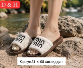 Тапочки