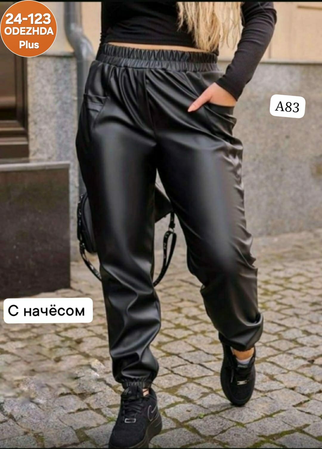 кожаные штаны женские,кожаные джоггеры женские,штаны кожзам,штаны из экокожи,кожаные штаны