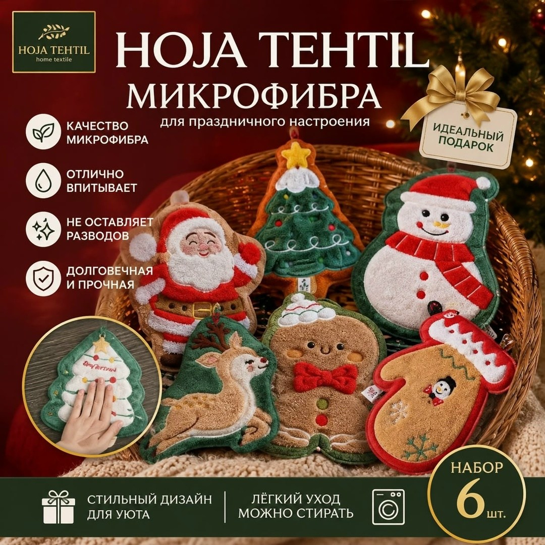новогодние наборы,полотенца новогодние,новогодние сувениры,игрушка,рождественские подарки
