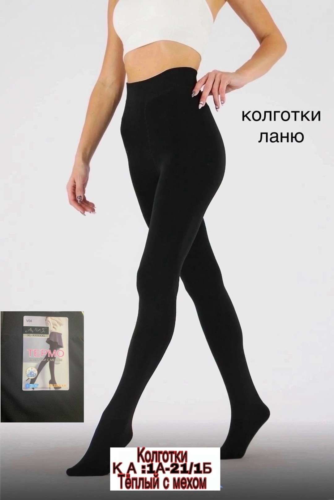 колготки теплые,теплые женские колготки,термоколготки женские,женские колготки большого размера,колготки элитэ