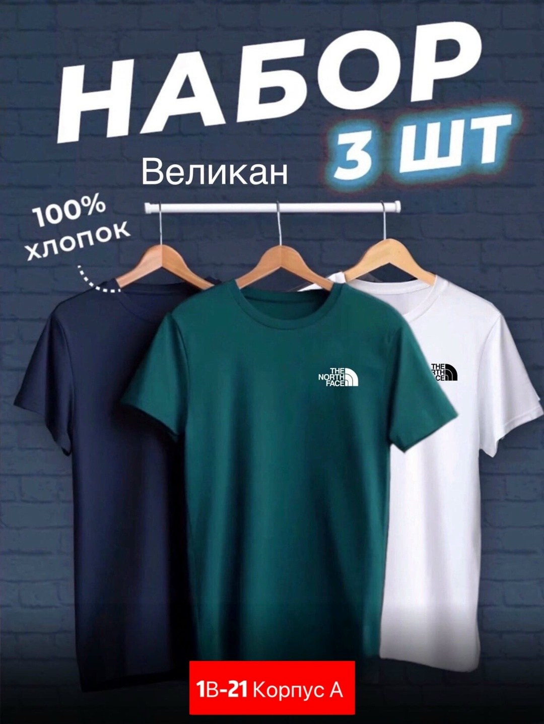 набор футболок 3 шт,футболки мужские набор 3 шт,набор базовых футболок 3 шт,набор футболок 2 шт,набор базовых футболок