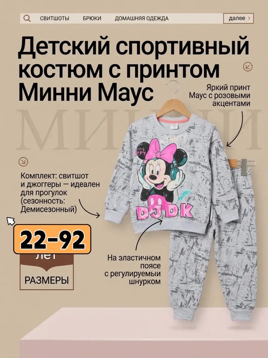 спортивный костюм детский микки маус sansan kids,спортивный костюм детский микки маус,disney minnie mouse,спортивные костюмы для девочек,костюм спортивный kid's fashion