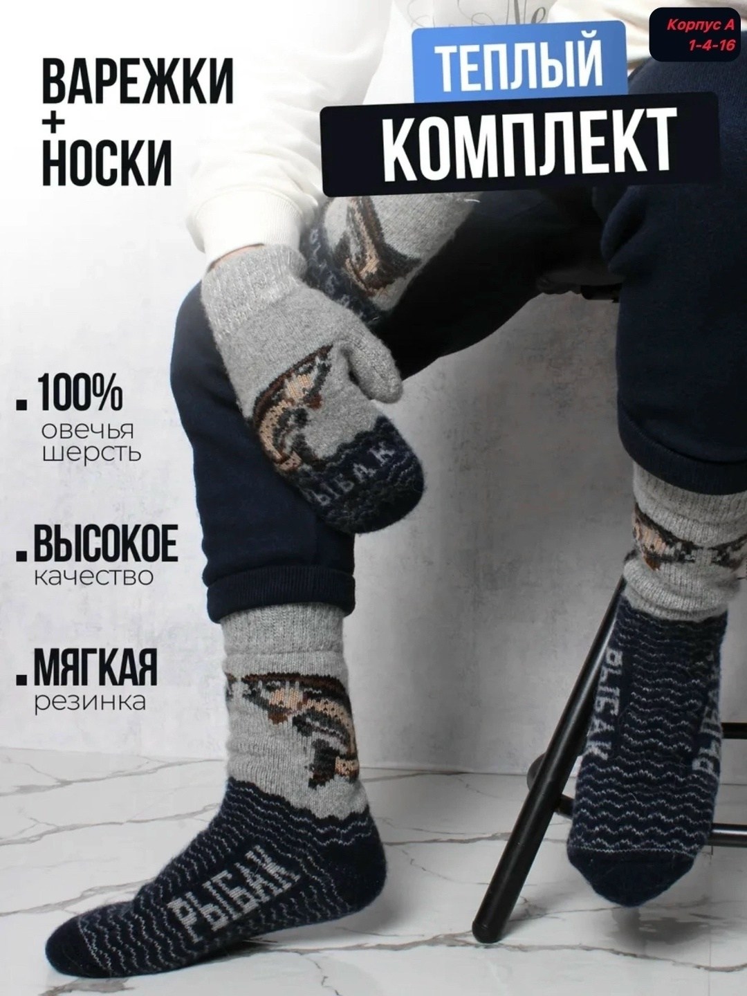 носки шерстяные мужские,носки мужские,носки теплые мужские,тёплые мужские шерстяные носки,вязаные мужские носки