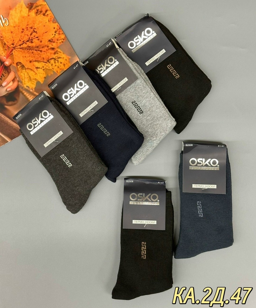 osko носки мужские,носки мужские,термо носки мужские,носки мужские теплые,комплект носки мужские
