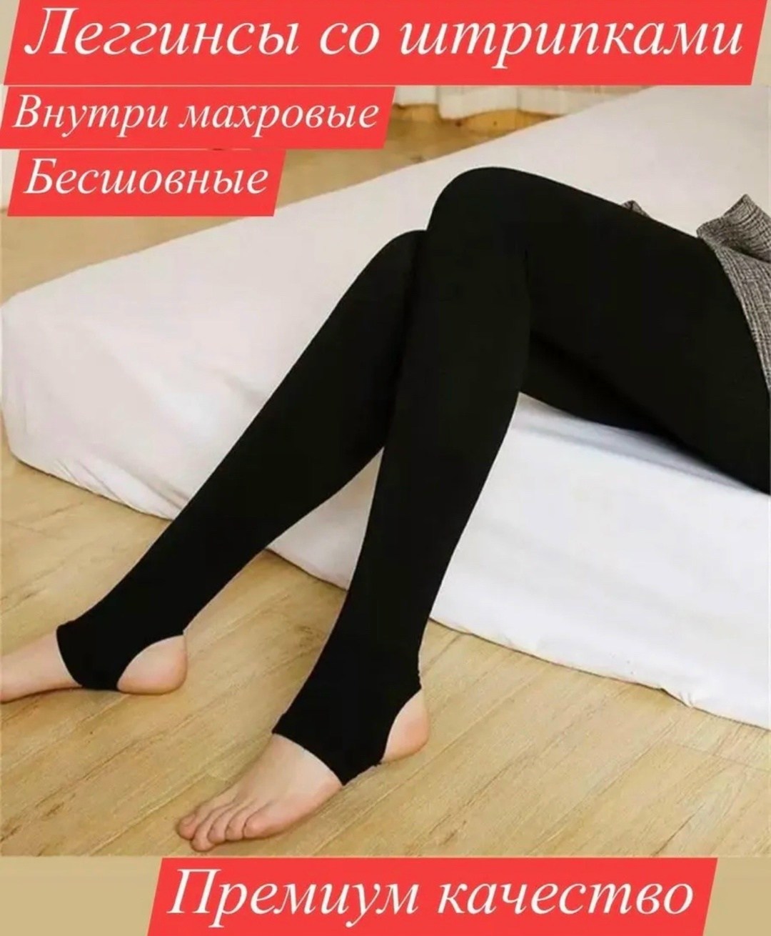 леггинсы утепленные зимние со штрипками лосины на меху alina,леггинсы с мех,легинсы женские,женские теплые зимние леггинсы с начесом на меху,леггинсы утепленные на меху с высокой посадкой