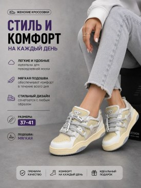 Кроссовки