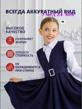 Костюм