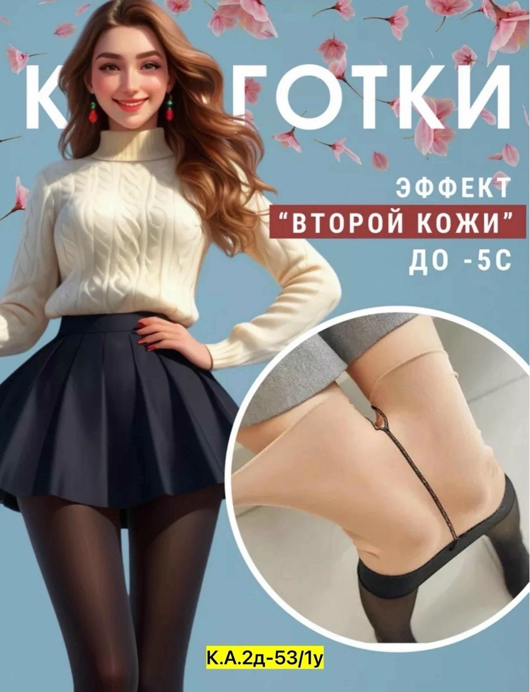 колготки вторая кожа,плотные теплые колготки,женские колготки,колготки,полупрозрачные колготки