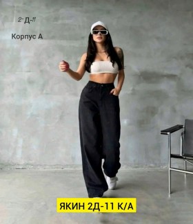 Джинсы