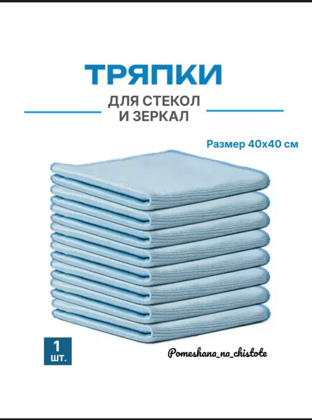 cалфетка для стекол и зеркал,тряпка для стекол и зеркал,тряпка для стекла,салфетка из микрофибры для стекол и зеркал,тряпка для стекол и зеркал без разводов