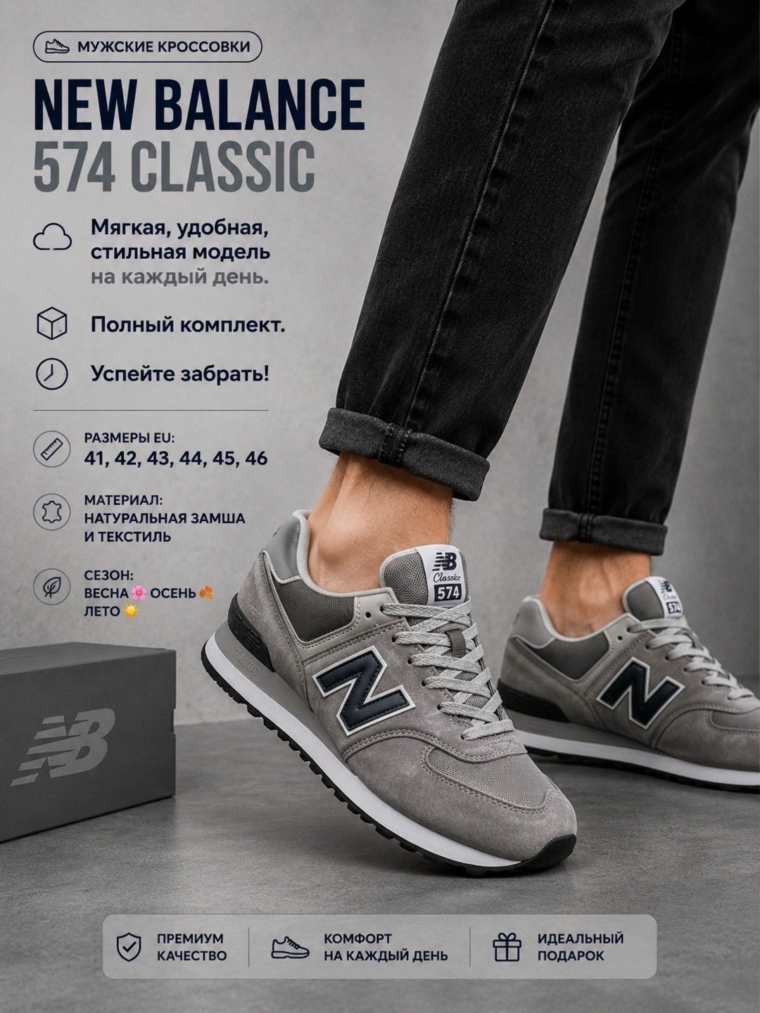 кроссовки new balance 574,new balance 574 classic grey,кроссовки new balance 574 серые,кроссовки new balance 574 цвет серый,new balance 574 серые замша мужские