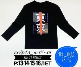 Кофта