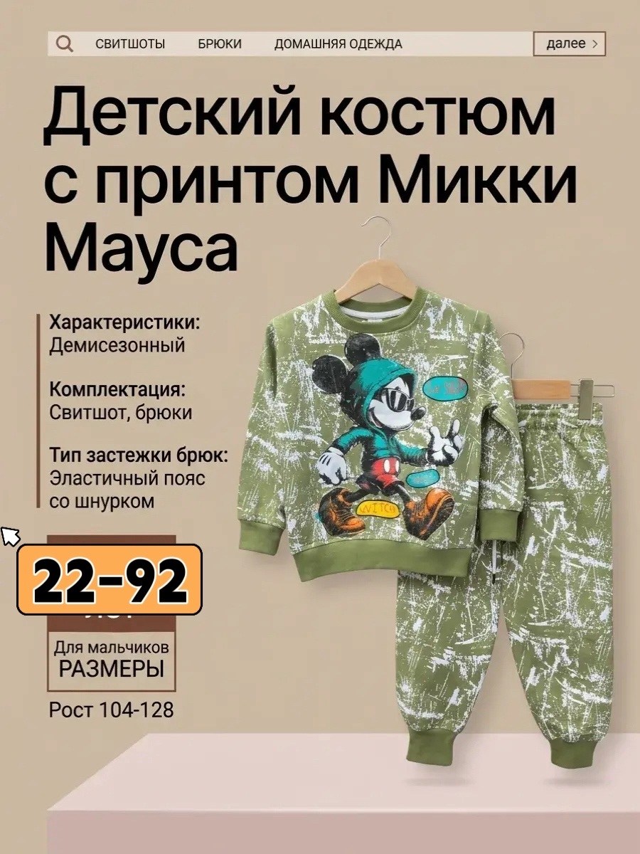 костюм детский,hm костюм с микки маусом,костюм с микки,комплект костюм,детские костюмы