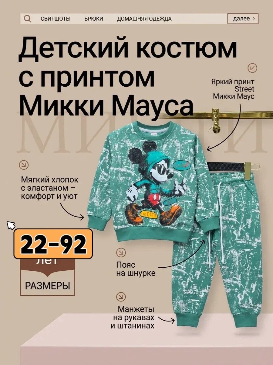 костюм детский,hm костюм с микки маусом,костюм с микки,комплект костюм,детские костюмы