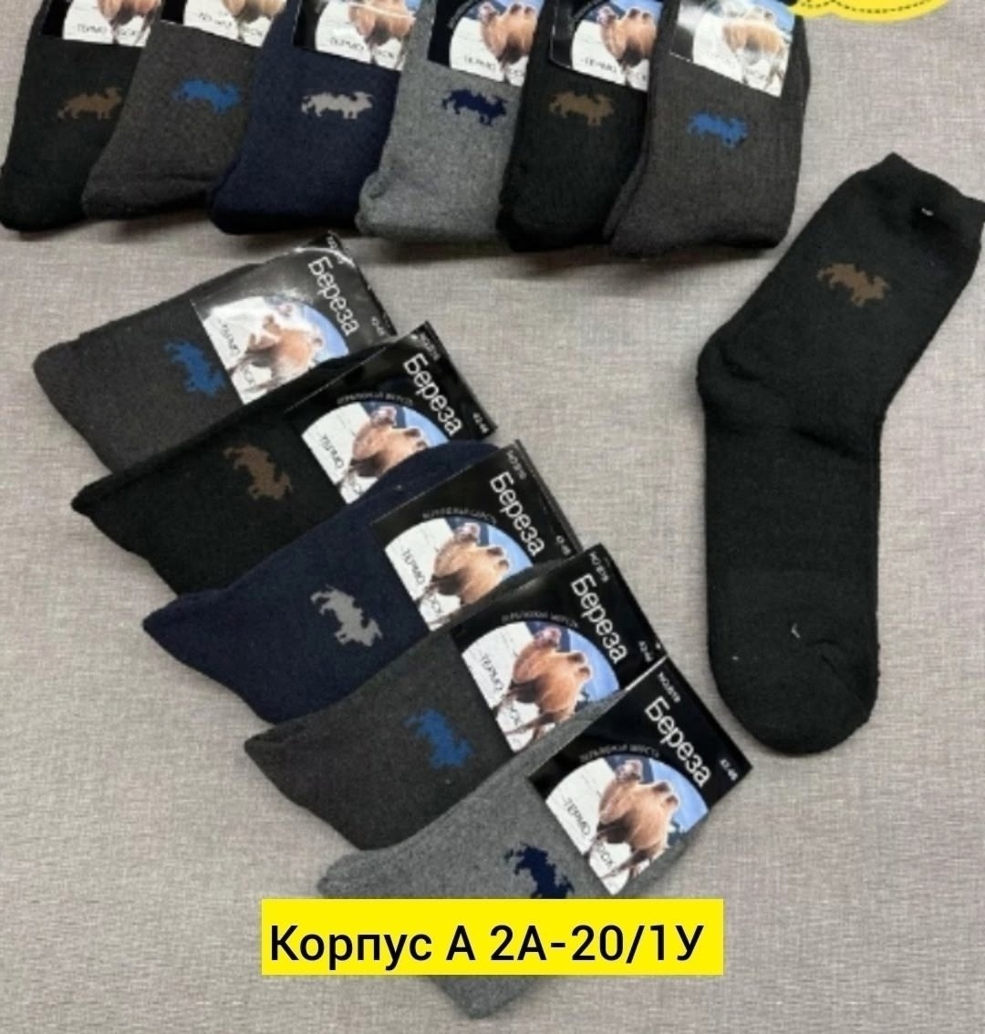 носки мужские,носки мужские термо,носки мужские 12 пар,носки мужские уют,комплект носки мужские