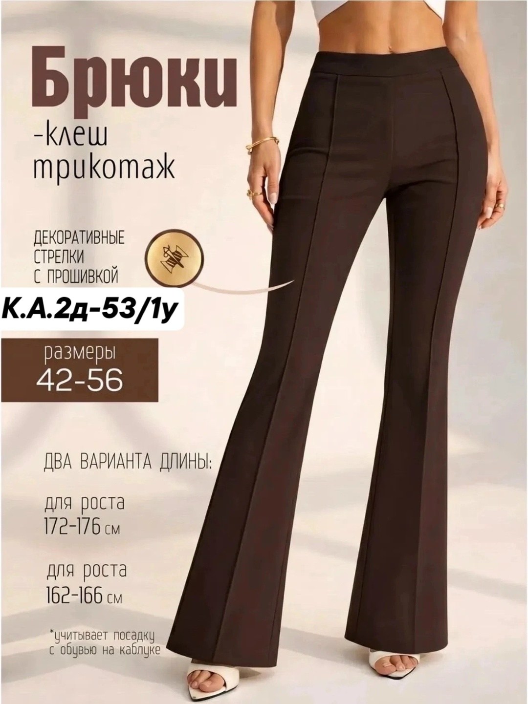 женские брюки - клеш,брюки клеш,брюки клёш классический,брюки-клеш от колена,женские брюки