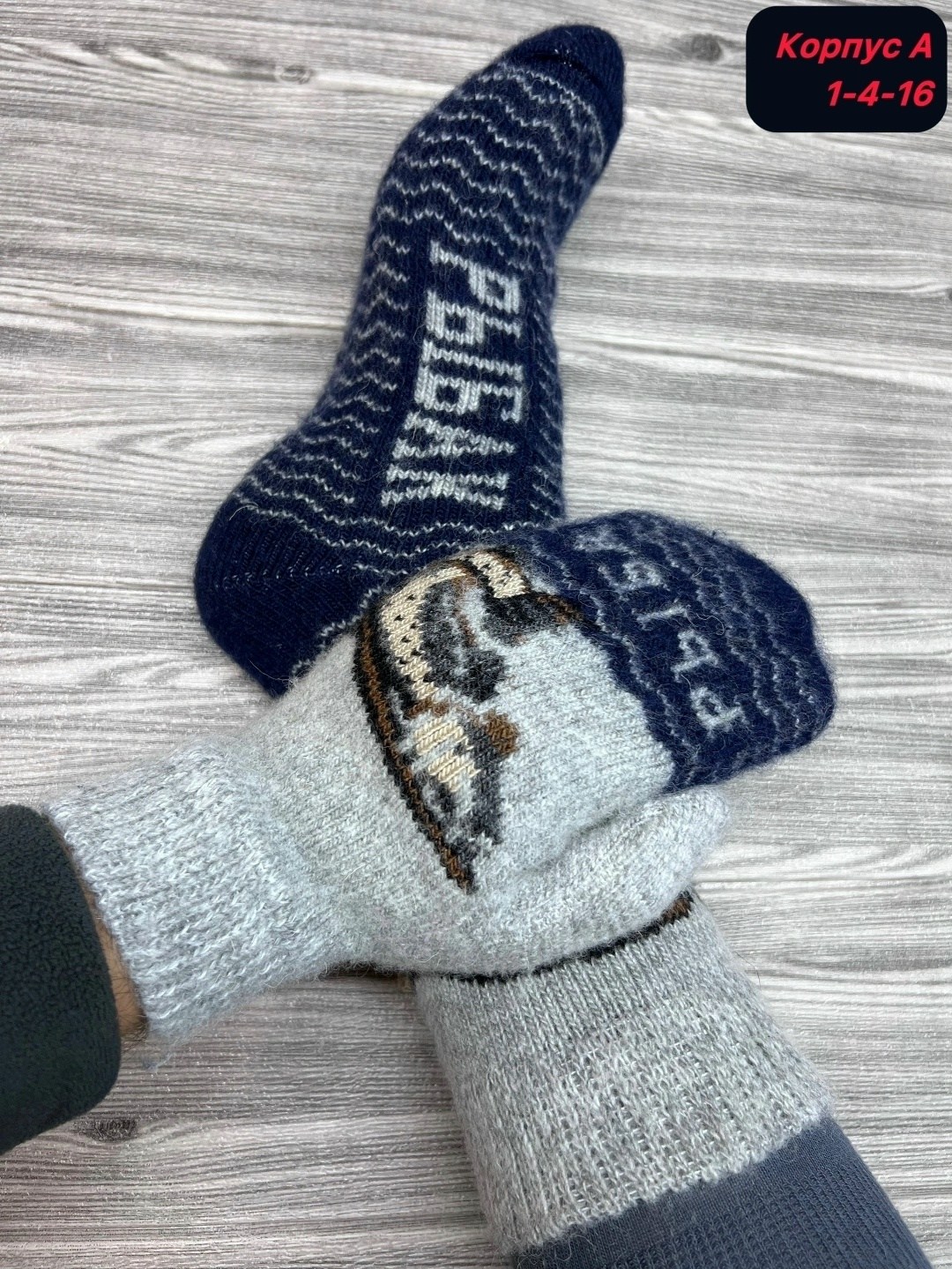 носки шерстяные мужские,носки мужские,носки теплые мужские,тёплые мужские шерстяные носки,вязаные мужские носки