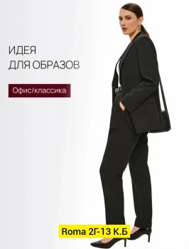 Брюки