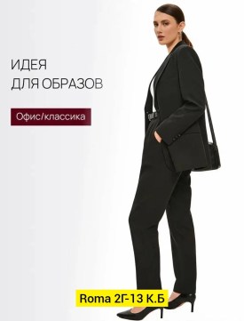 Брюки