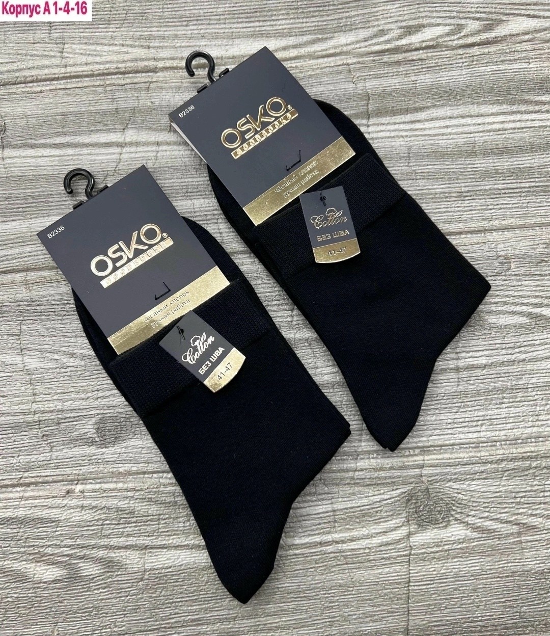 носки мужские osko,носки мужские,мужские носки хлопок,носки мужские комплект,носки мужские тонкие
