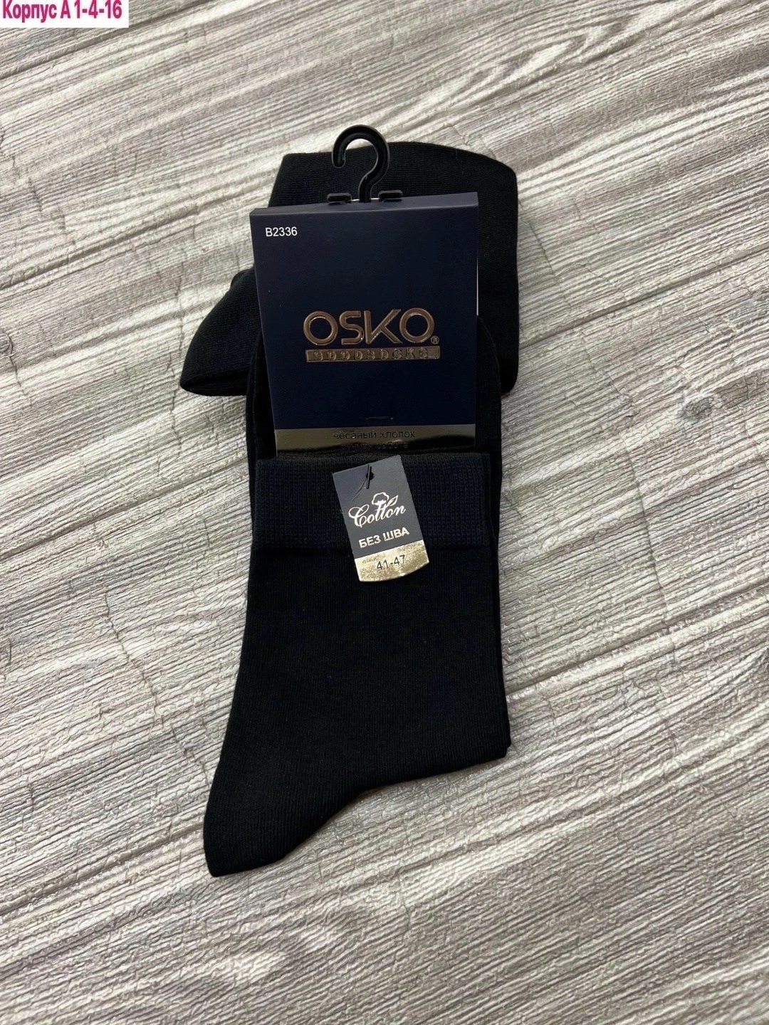 носки мужские osko,носки мужские,мужские носки хлопок,носки мужские комплект,носки мужские тонкие