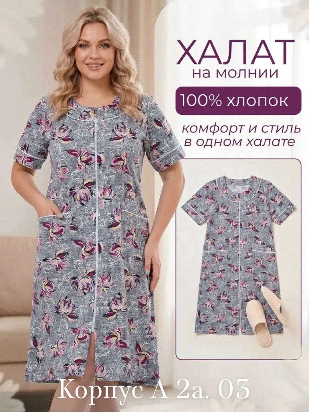 халат женский,халат женский домашний,халат женский домашний на молнии,халат женский домашний на молнии большие размеры,халат женский домашний на молн