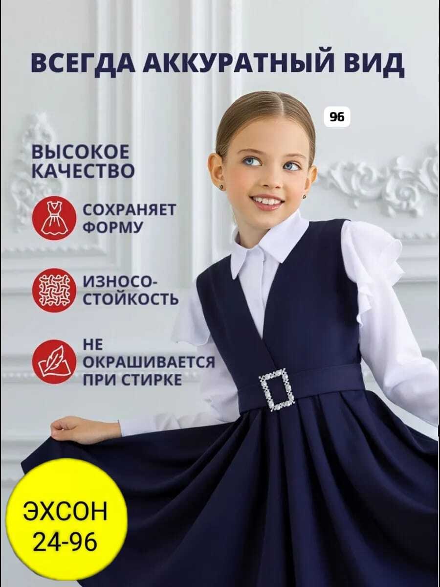 сарафан школьный для девочки,школьный сарафан,сарафан для девочки,сарафан в школу,сарафан для девочки в школу