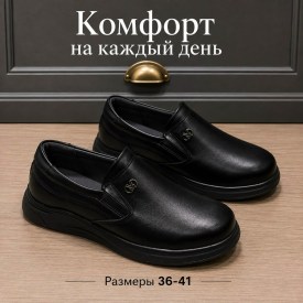 Туфли