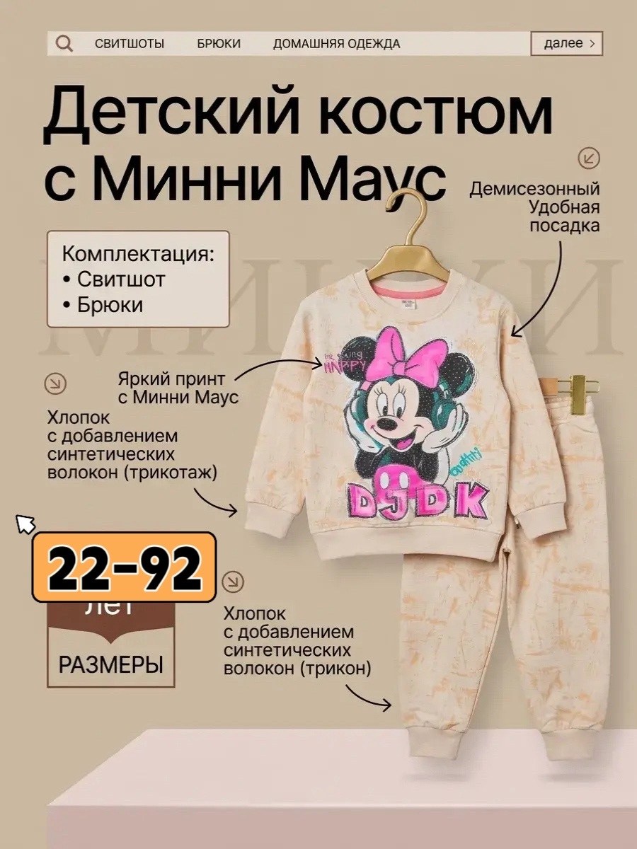 спортивный костюм детский микки маус sansan kids,спортивный костюм детский микки маус,disney minnie mouse,спортивные костюмы для девочек,костюм спортивный kid's fashion