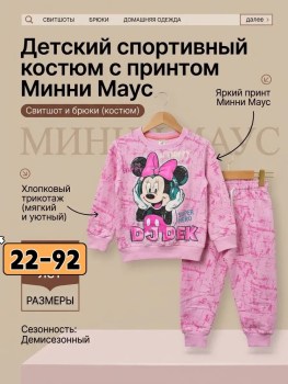 Костюм