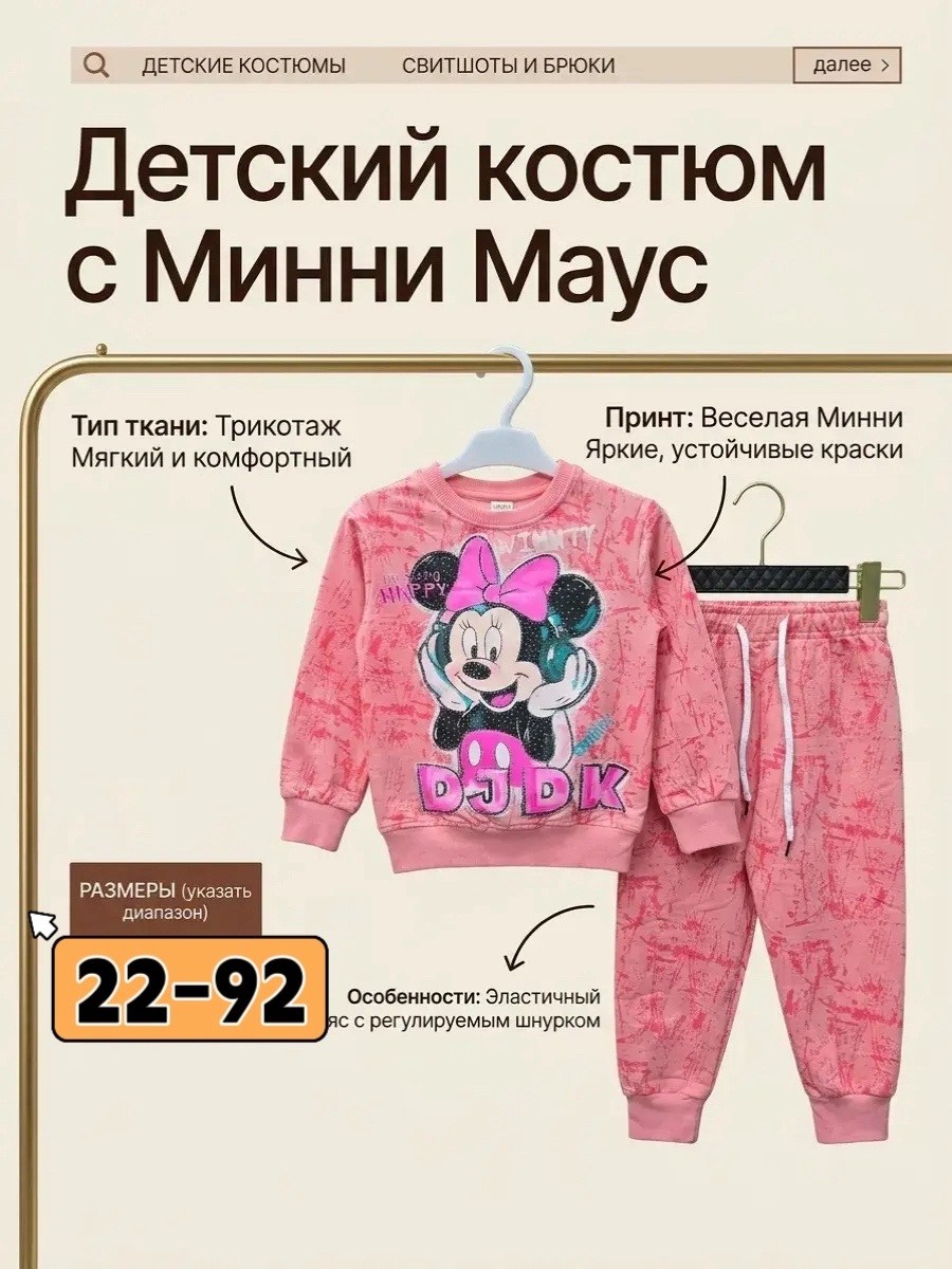 спортивный костюм детский микки маус sansan kids,спортивный костюм детский микки маус,disney minnie mouse,спортивные костюмы для девочек,костюм спортивный kid's fashion