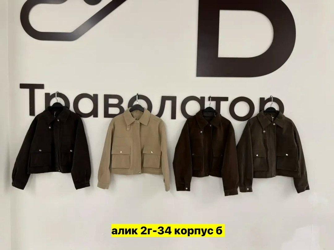 куртка замшевая,куртка замш,женская куртка,куртка замшевая женская,куртка