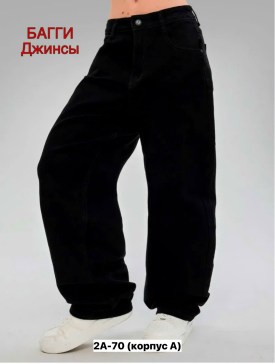 Джинсы