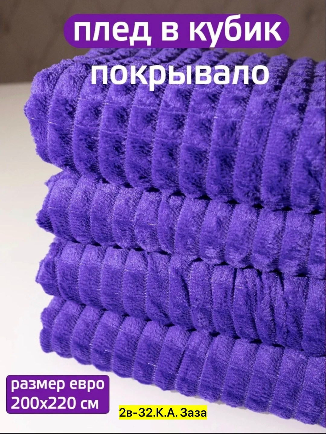 плед кубик кофейный,плед,плед евро велсофт на диван 200х220 см,плюшевый плед,текстиль покрывало