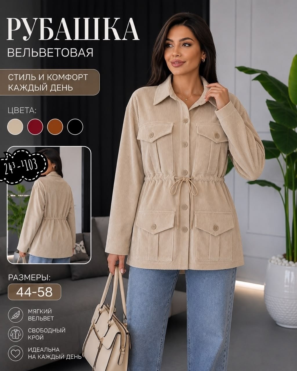 черная вельветовая рубашка женская,рубашка вельветовая женская,вельветовая рубашка,рубашка женская,рубашка повседневная вельветовая