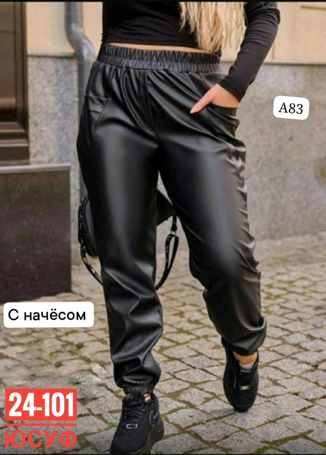 кожаные штаны женские,штаны кожзам,штаны из экокожи,кожаные штаны,кожаные джоггеры женские