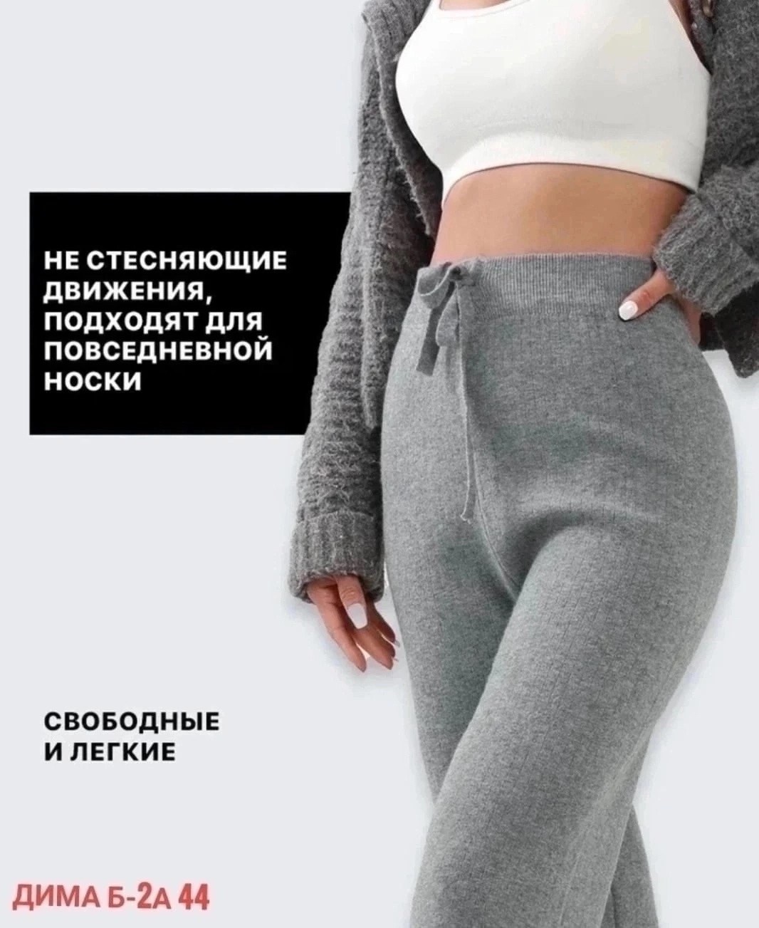 брюки лапша женские летние,трикотажные брюки,белые брюки лапша,женские брюки легинсы,вязаные брюки
