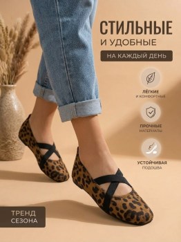 Балетки