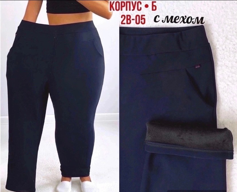 женские брюки,теплые брюки,теплые брюки с мехом,брюки женские теплые,брюки женские с начесом